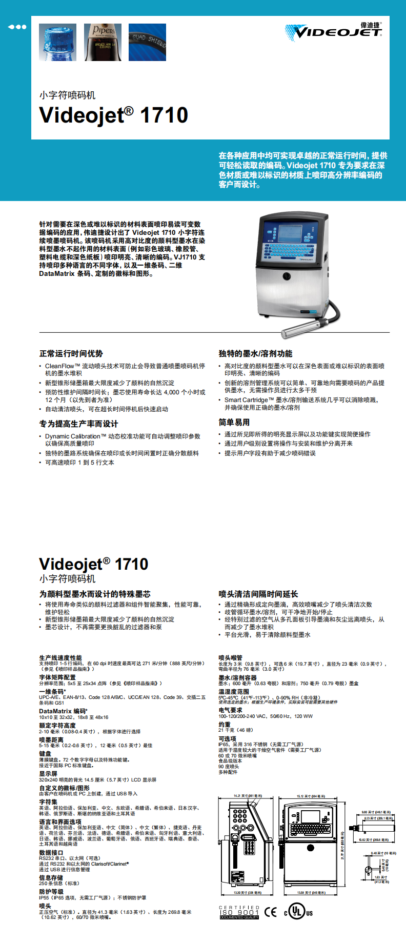 Videojet® 1710 白墨喷码机(图1)