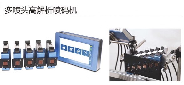 DOMAJET多喷头高解析喷码机(图1)