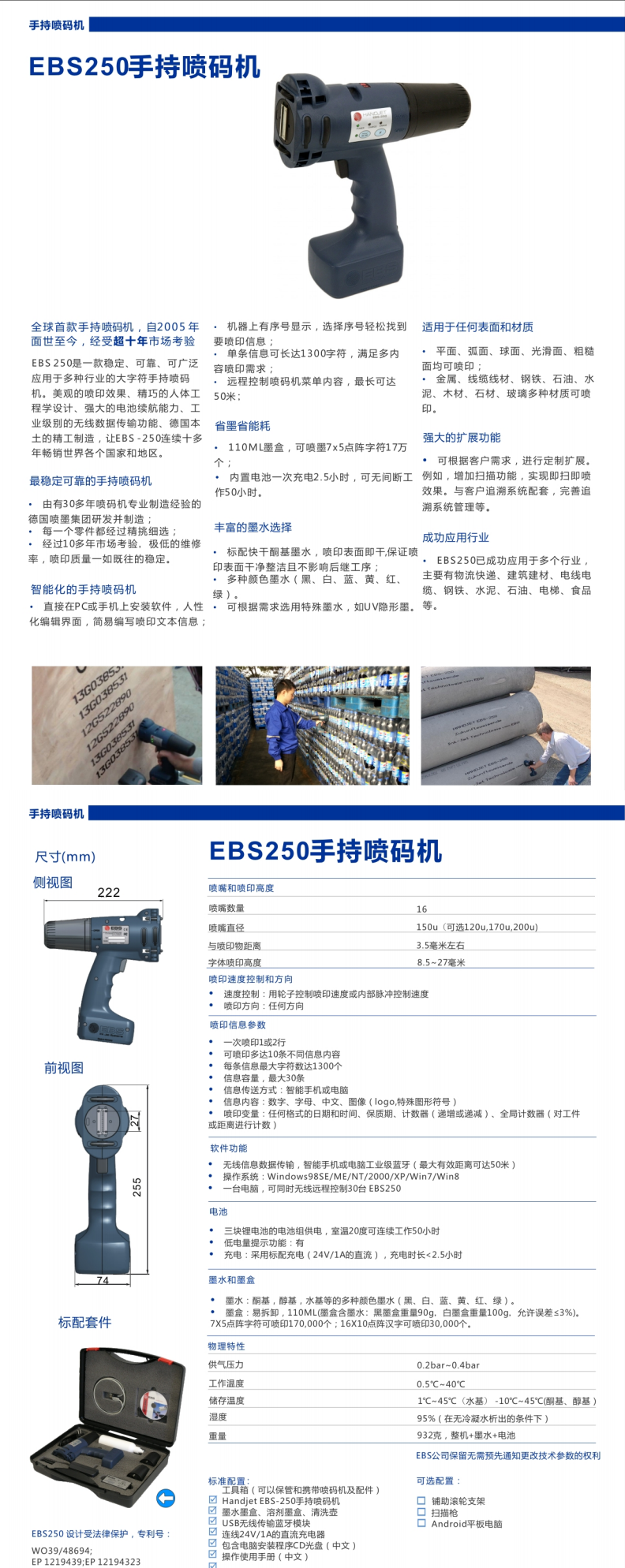 EBS-250+手持喷码机(图1)