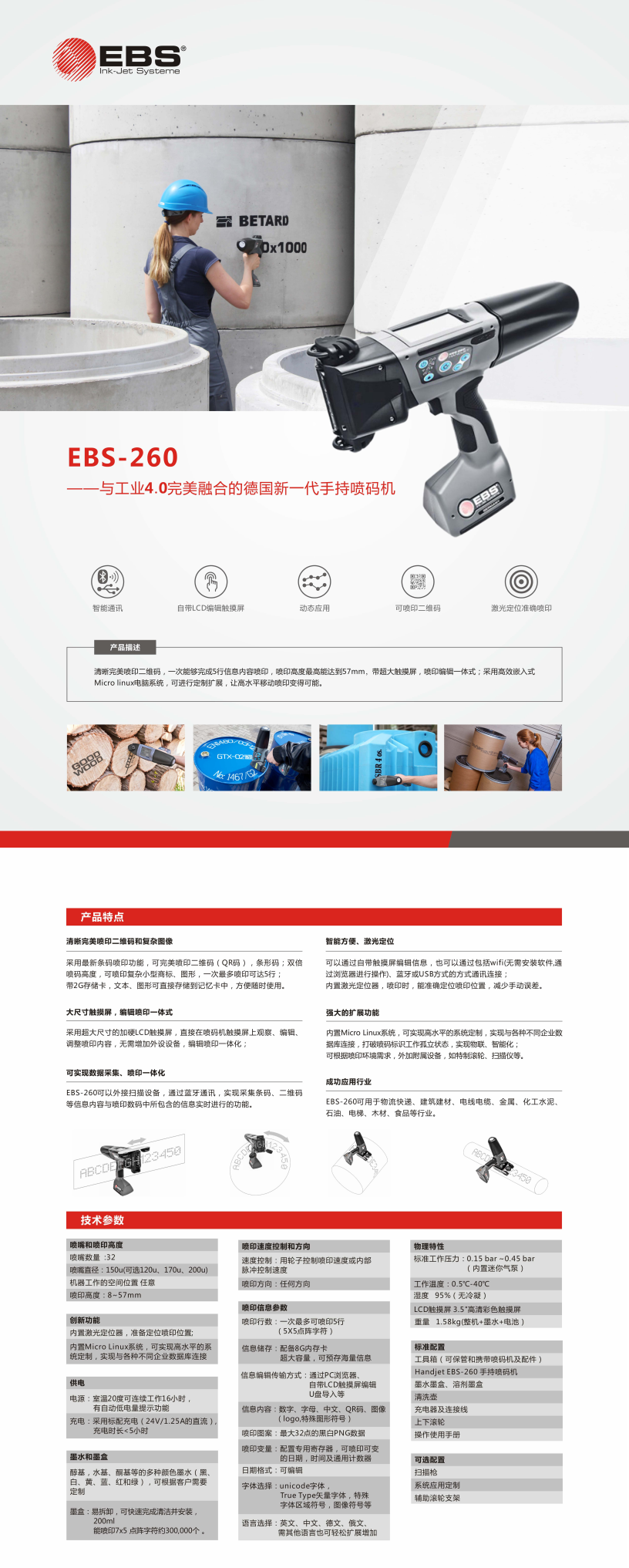 EBS-260手持喷码机(图1)