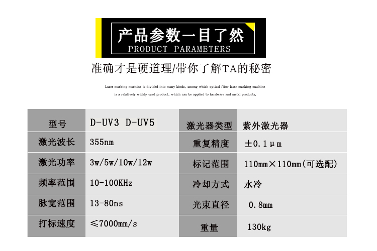 紫外激光打标机(图3)